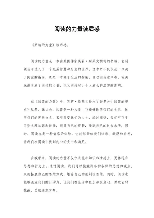 阅读的力量读后感