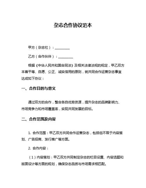 杂志合作协议范本