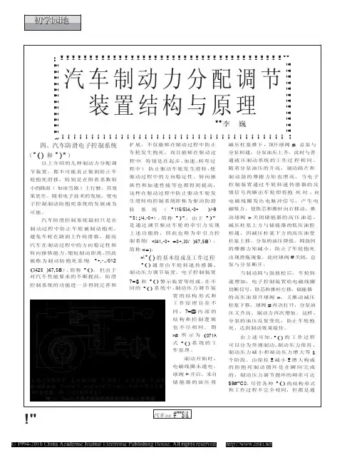 汽车制动力分配调节装置结构与原理