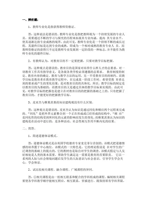 辨析题