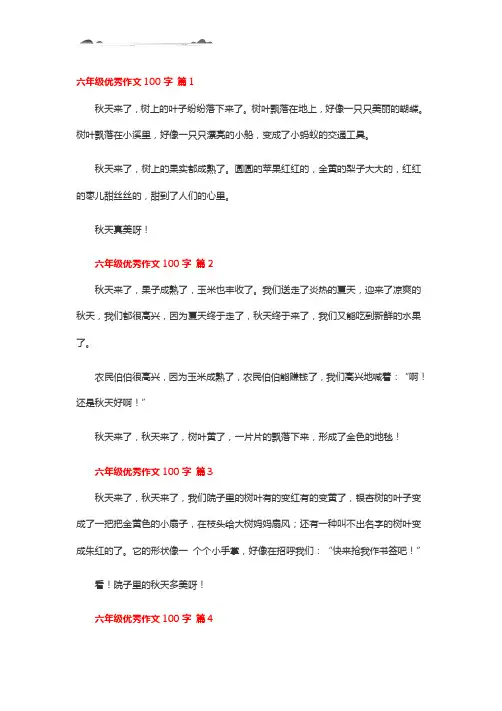 百字作文大全100字六年级