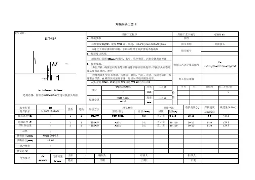 焊接工艺卡03-0Cr18Ni10Ti