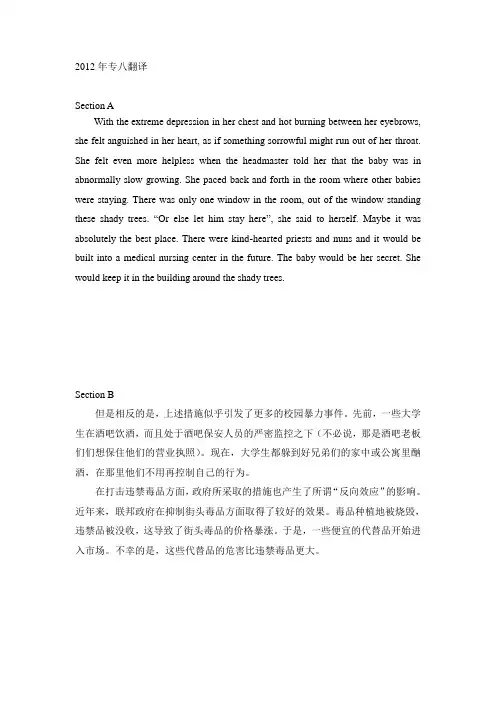 专八翻译