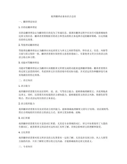 夜班翻译必备知识点总结