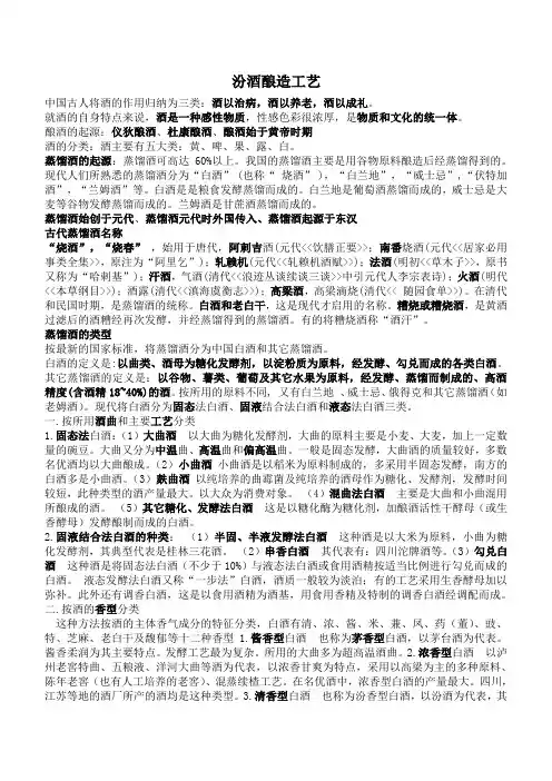 酒类培训资料