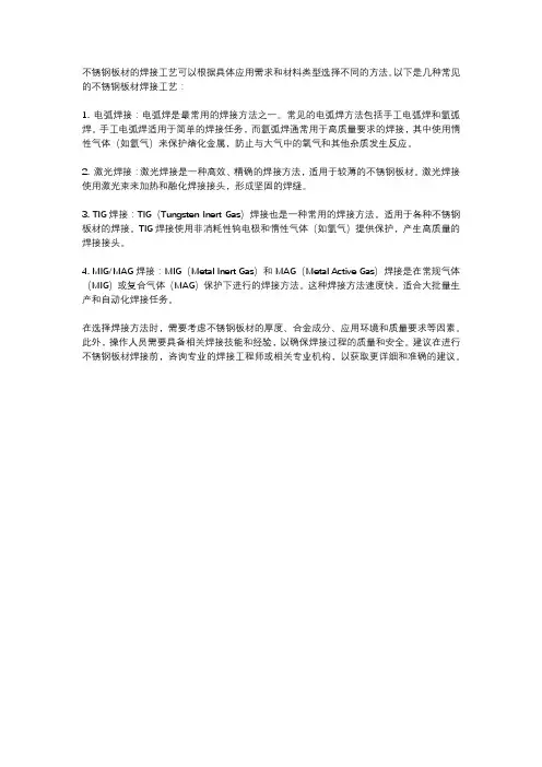 不锈钢板材焊接工艺