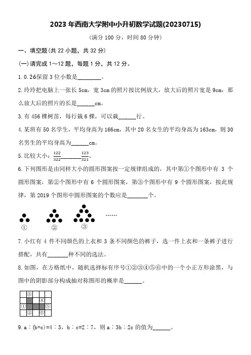 2023年西南大学附中小升初数学试题word版附详细答案