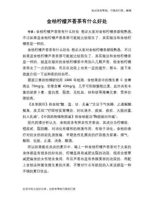 金桔柠檬芦荟茶有什么好处