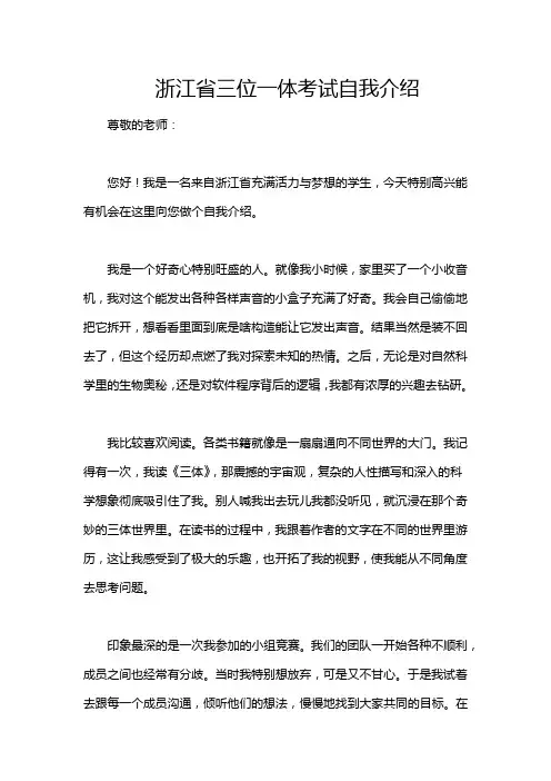 浙江省三位一体考试自我介绍