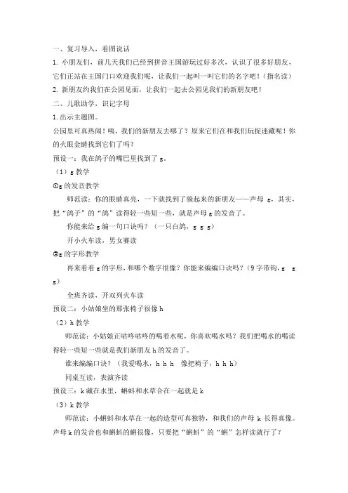 gkh第一课时教案公开课课件教案教学设计