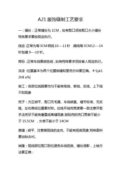 服饰缝制工艺要求