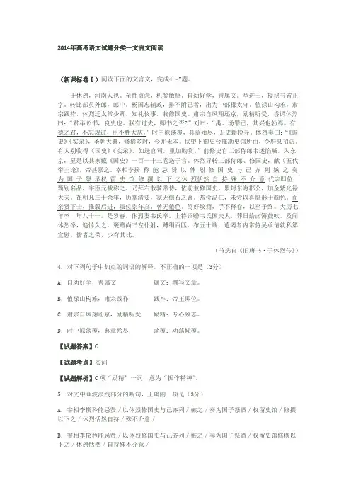 2014年高考语文试题分类--文言文阅读