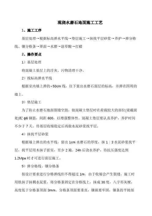 施工工艺-现浇水磨石地面施工工艺