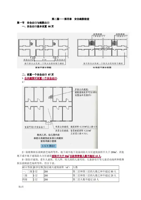 安全疏散检查-吾思必过班推荐