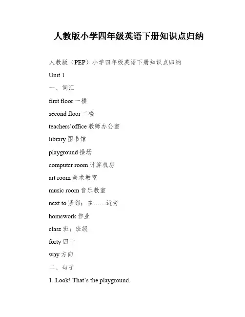 人教版小学四年级英语下册知识点归纳