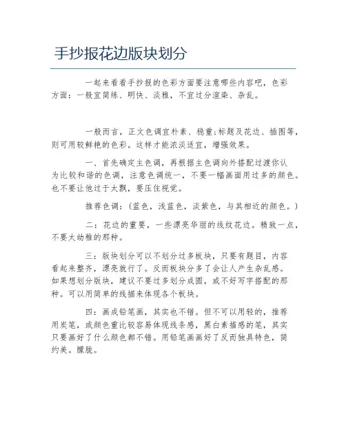 手抄报花边块划分文字稿