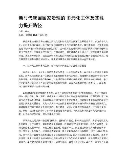 新时代我国国家治理的 多元化主体及其能力提升路径