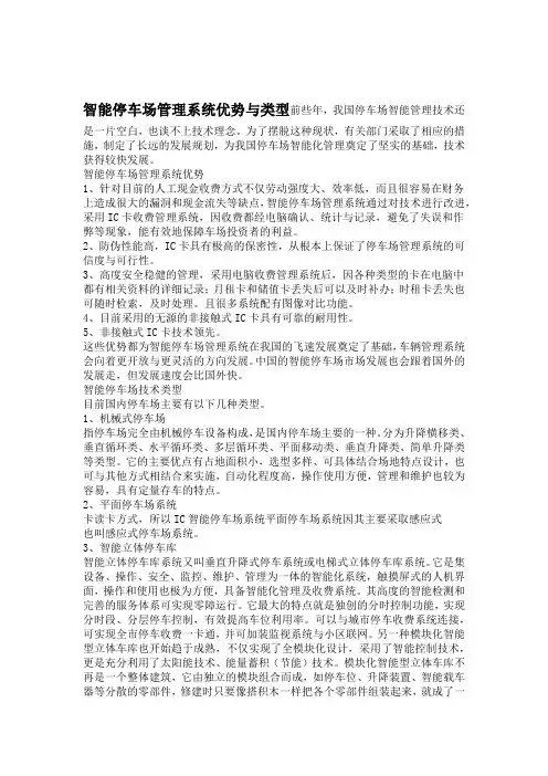 智能停车场管理系统优势与类型