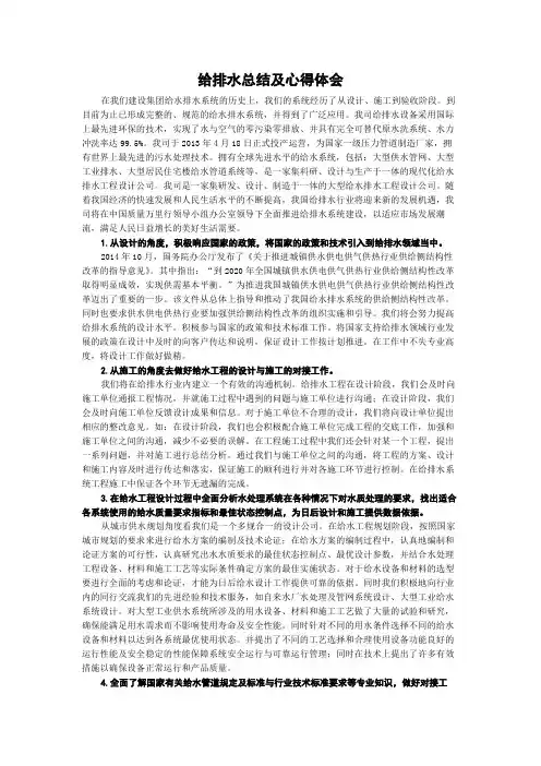 给排水总结及心得体会