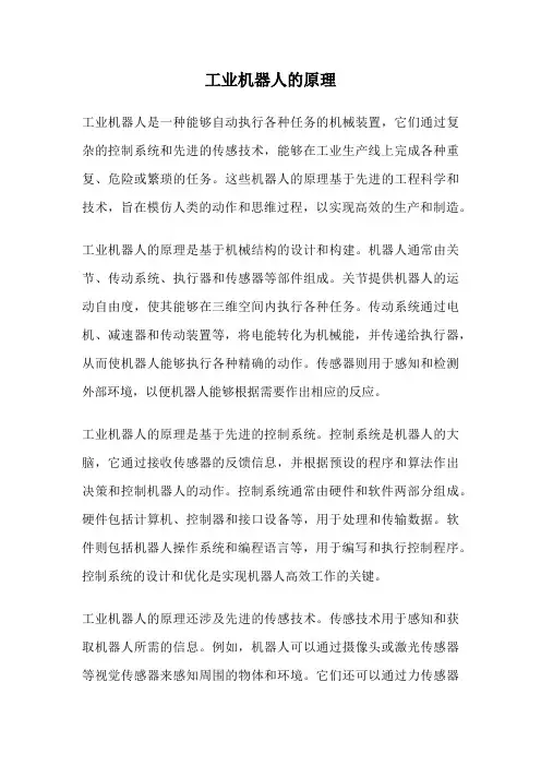工业机器人的原理