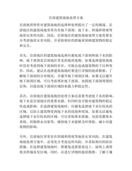 岩溶建筑场地处理方案