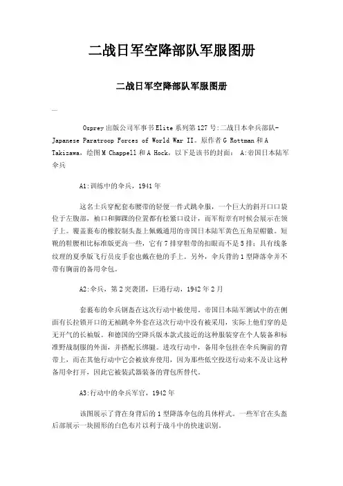 二战日军空降部队军服图册