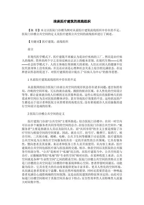 浅谈医疗建筑的流线组织