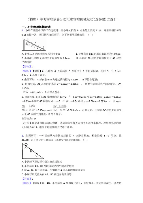 (物理)中考物理试卷分类汇编物理机械运动(及答案)含解析