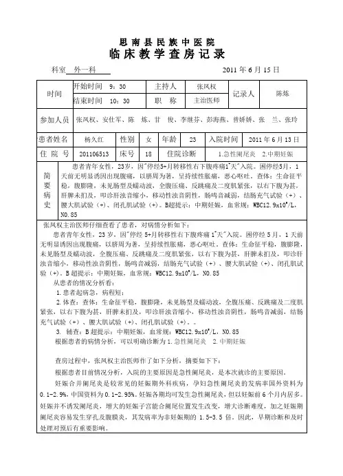 妊娠合并急性阑尾炎教学查房记录