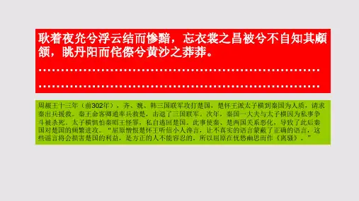 怀骚赋第六段赏析【南宋】薛季宣骈体文