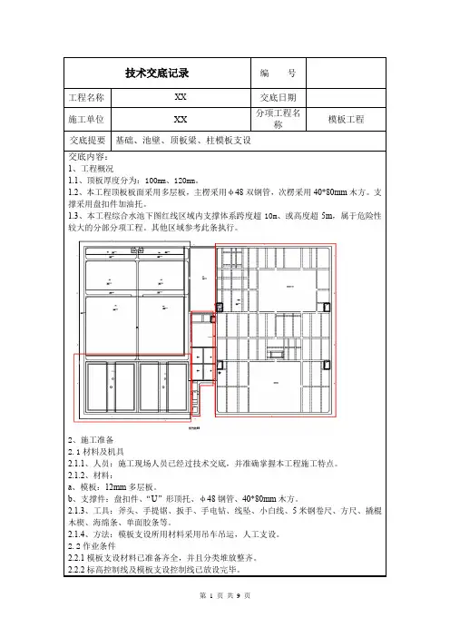 质量技术交底记录模板