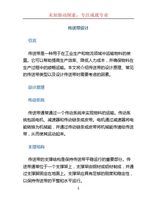 传送带设计 (2)