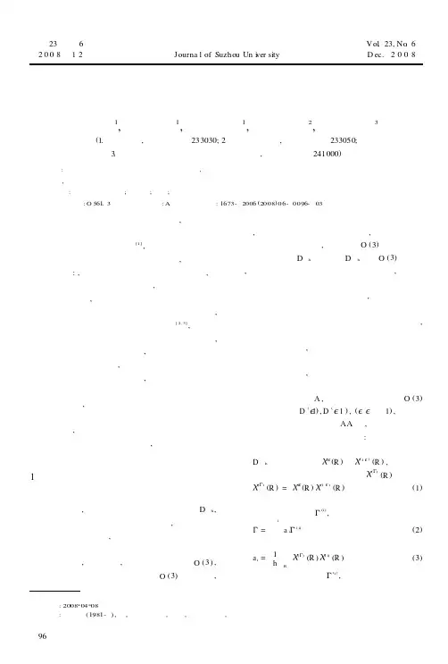 群论与同核双原子分子的电子光谱项