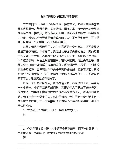 《幽径悲剧》阅读练习附答案