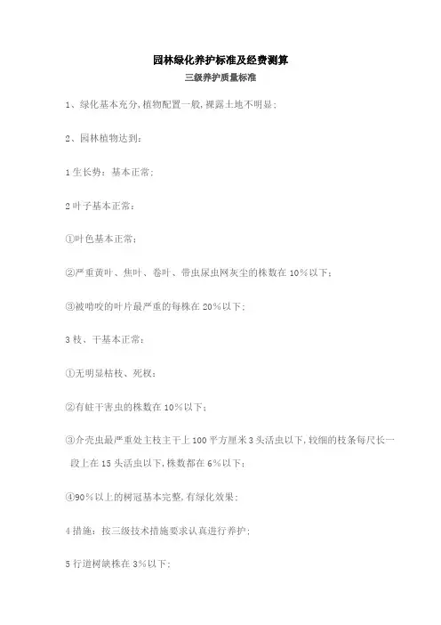 园林绿化养护标准及经费测算