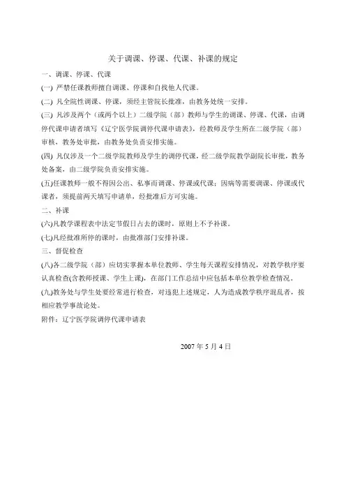 关于调课、停课、代课、补课的规定