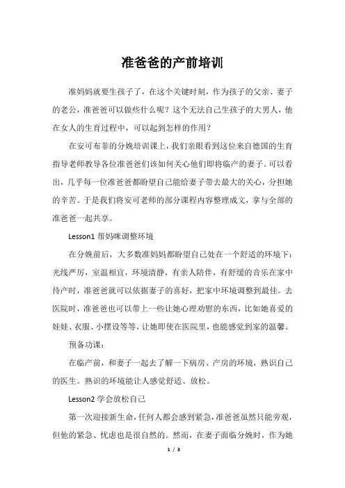 准爸爸的产前培训