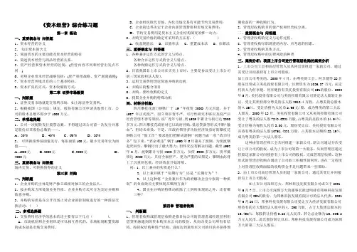 资本经营综合练习题