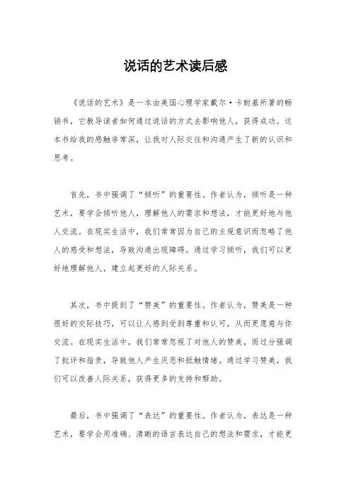 说话的艺术读后感
