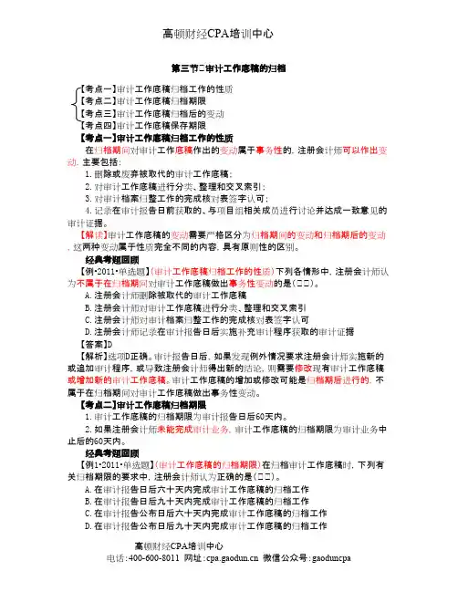 最详细的CPA《审计》复习笔记第06章03