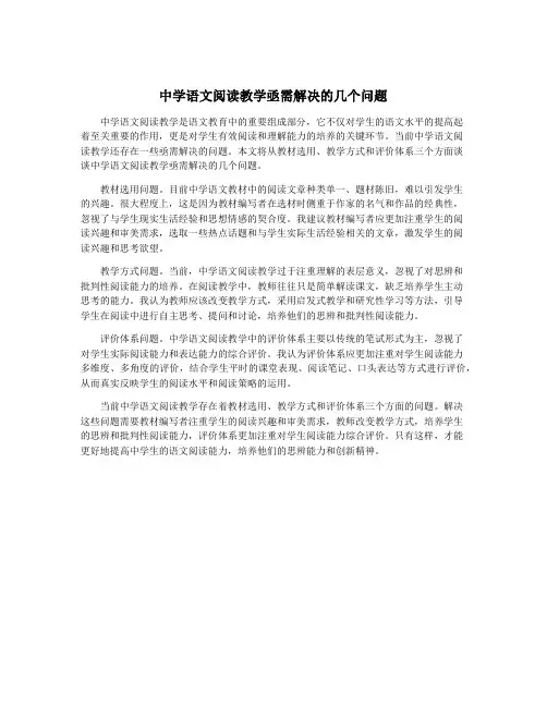 中学语文阅读教学亟需解决的几个问题