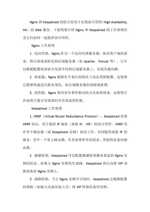 nginx keepalived 原理