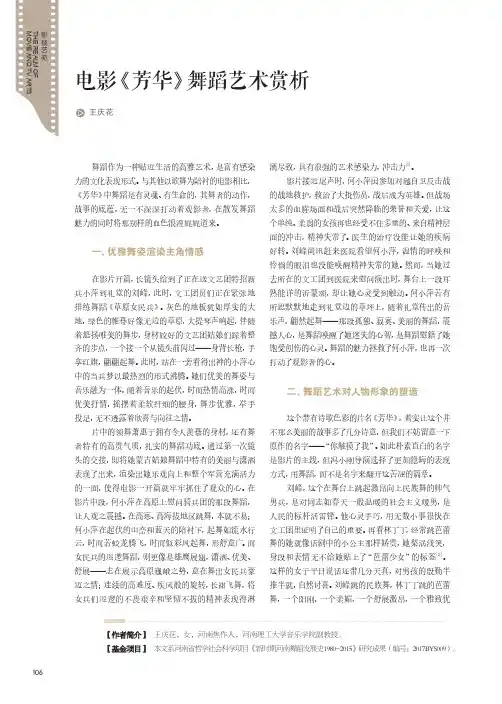 电影《芳华》舞蹈艺术赏析