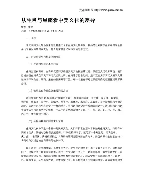 从生肖与星座看中美文化的差异