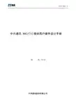 中兴通讯 MG3732 模块用户硬件设计手册