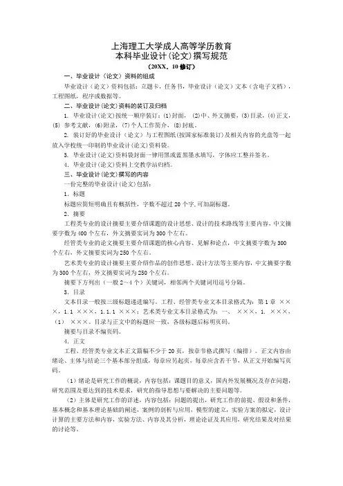 【最新】上海理工大学本科毕业设计(论文)撰写规范(试行)