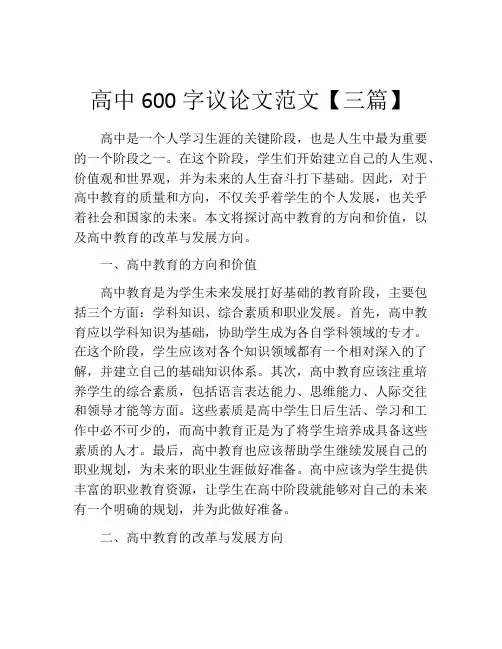 高中600字议论文范文【三篇】