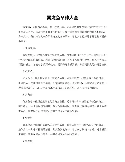 雷龙鱼品种大全