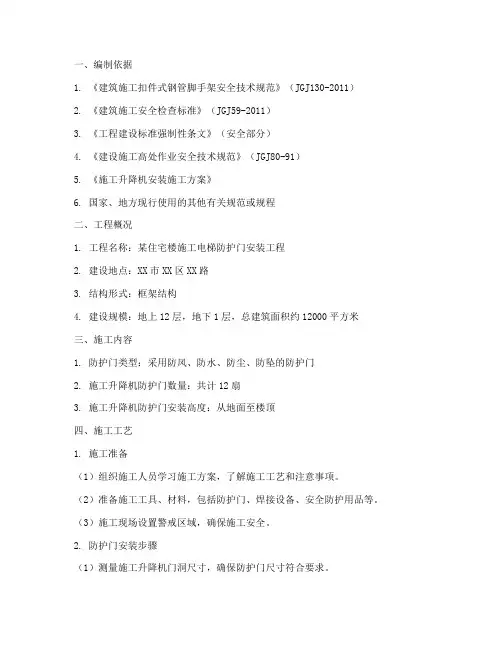 防护门安装施工方案