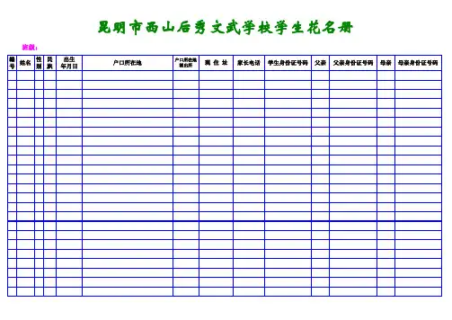 学校学生花名册(电子版)